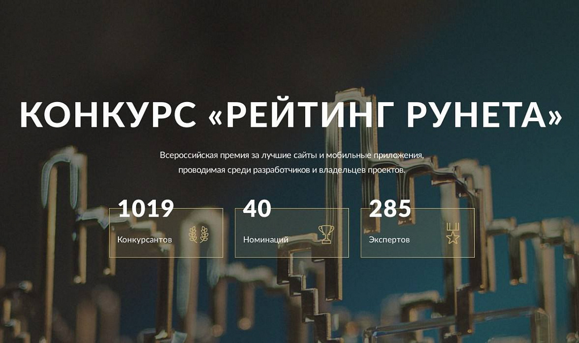 Сайт Туризм.РФ — в числе лучших сайтов конкурса «Рейтинг Рунета-2024»